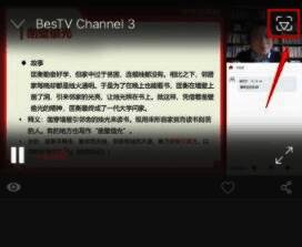 百视tv视频播放页面投屏按钮