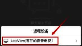 百视tv成功投屏到电视界面