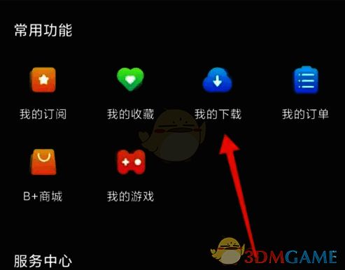 百视TV点击我的下载按钮界面图