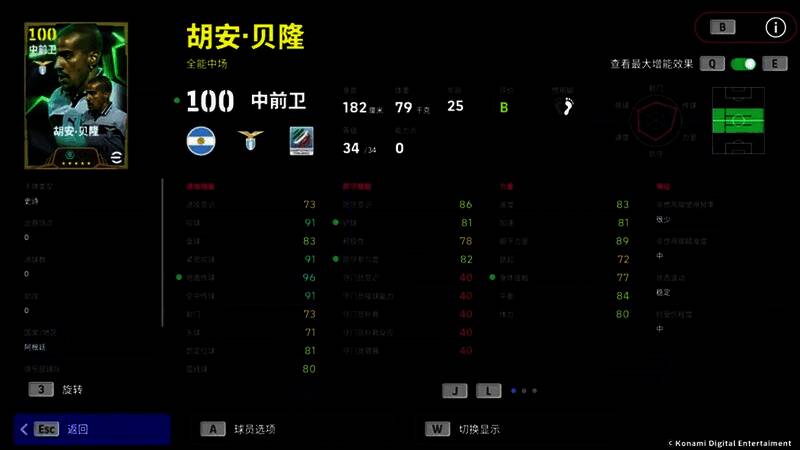 贝隆在拉齐奥比赛场景