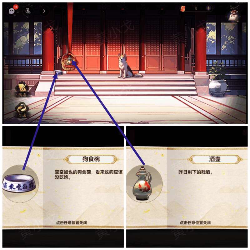 拾取狗食碗和酒壶画面