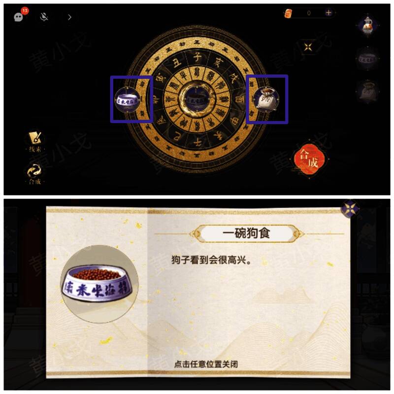 合成一碗狗食画面