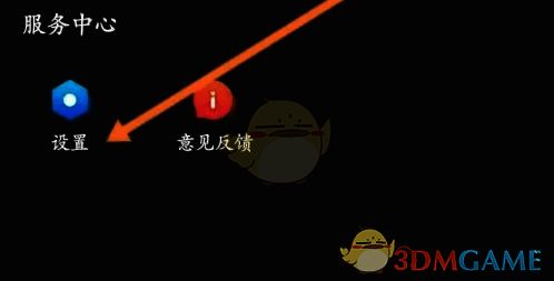 百视TV点击设置选项界面图