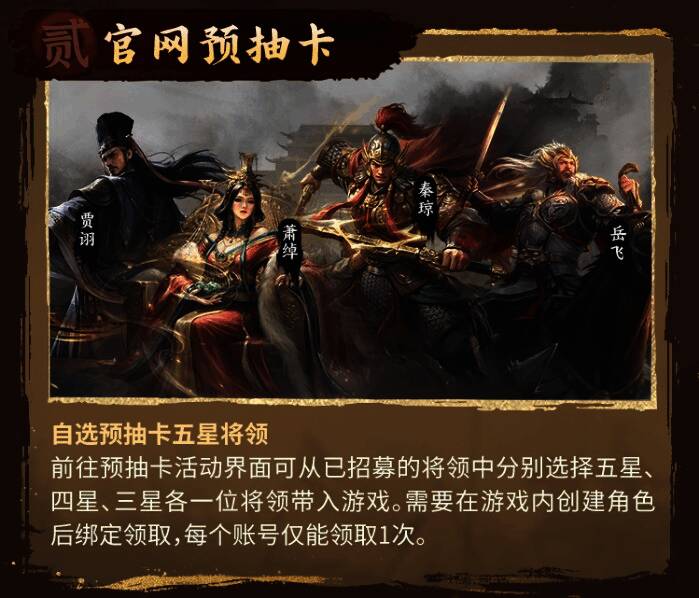 《王于兴师》将领抽卡活动画面