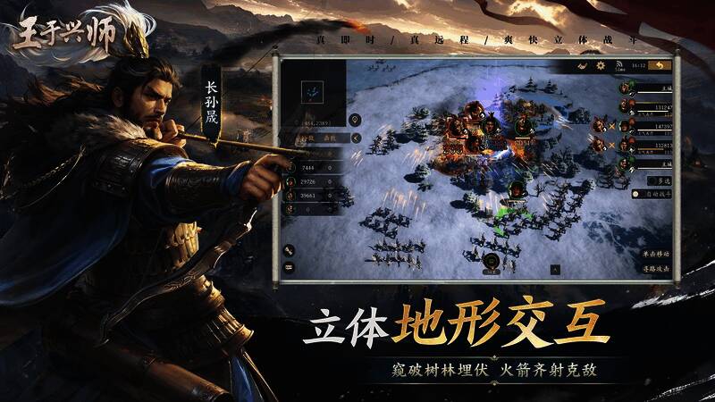 《王于兴师》立体地形交互场景