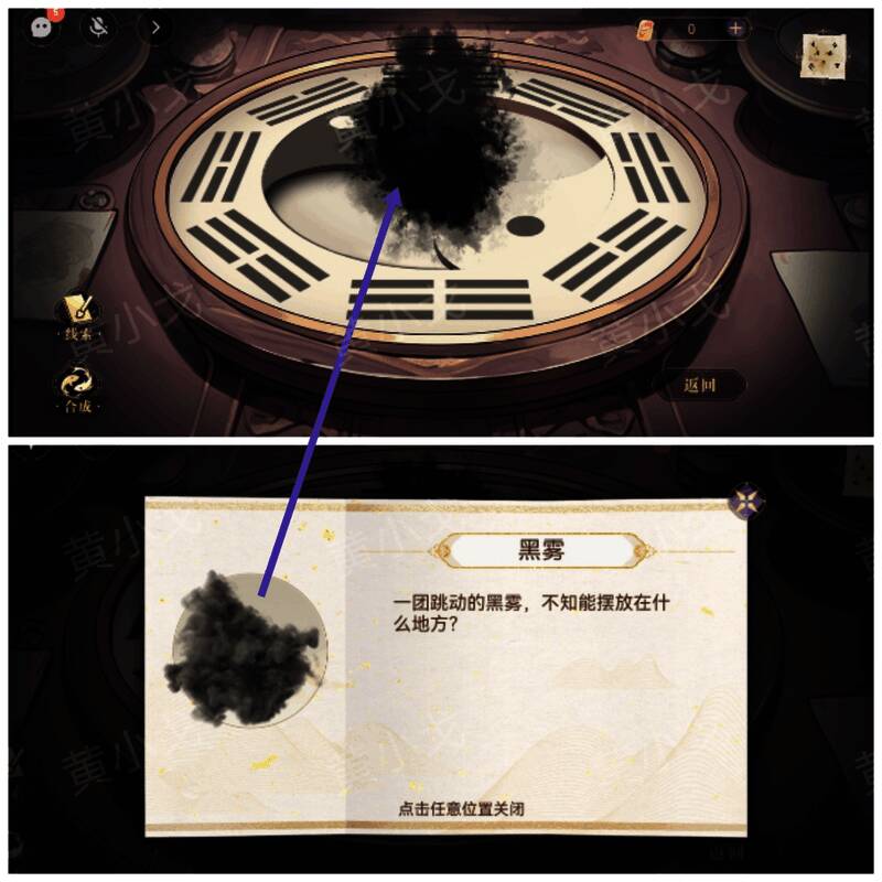 打开暗格获得黑雾图片