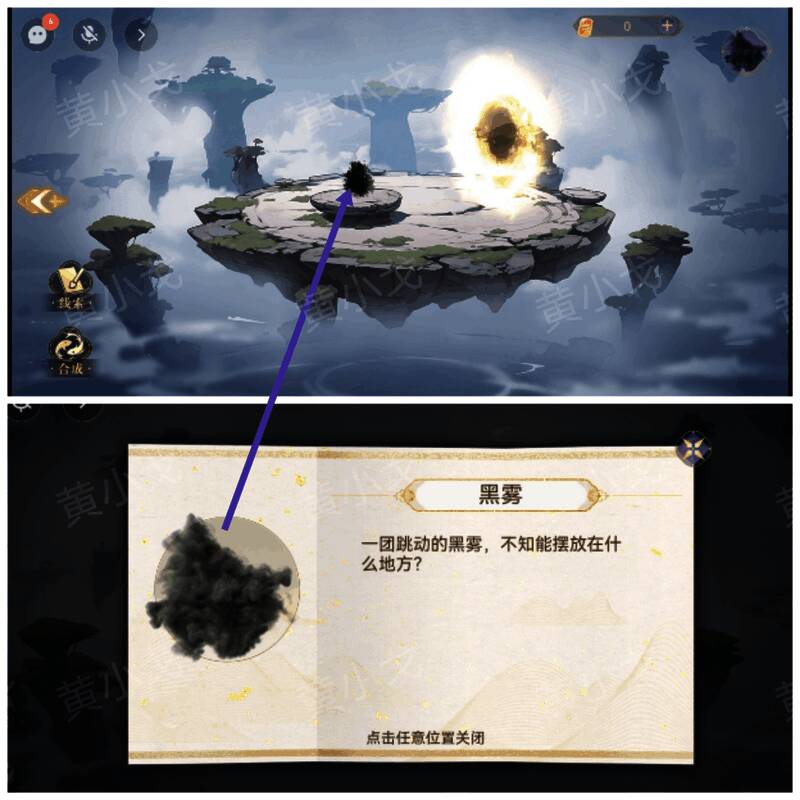 拾取棋盘上黑雾图片