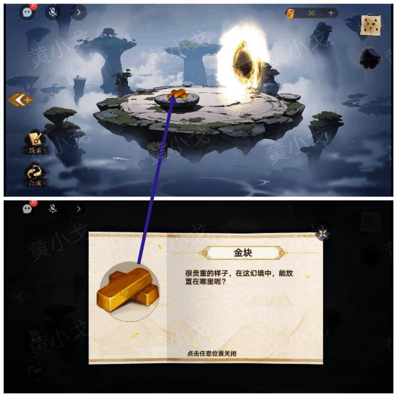 拾取棋盘上金块画面