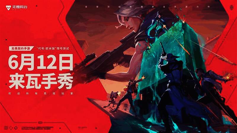 图片6(5M内).jpg 《无畏契约手游》6月12日开启‘代号:欧米伽’限号测试相关图片