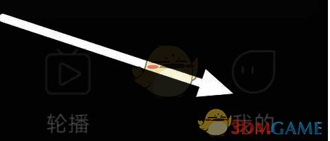 点击百视TV界面右下角我的的操作截图