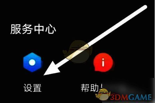 点击设置选项的操作截图