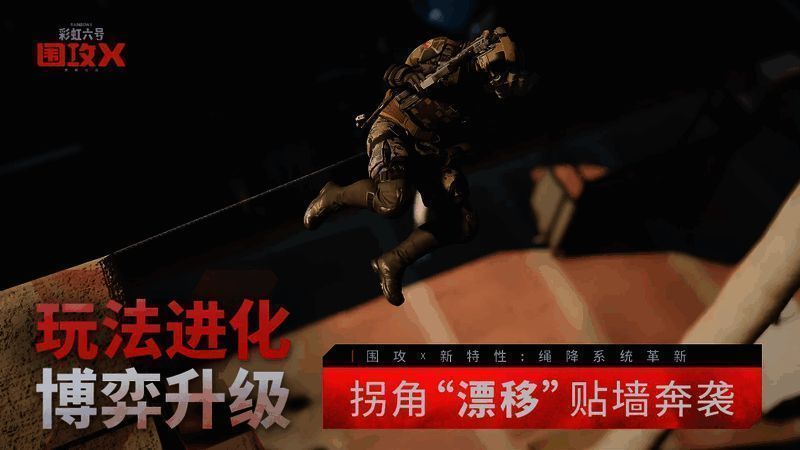 《彩虹六号:围攻X》游戏画面3