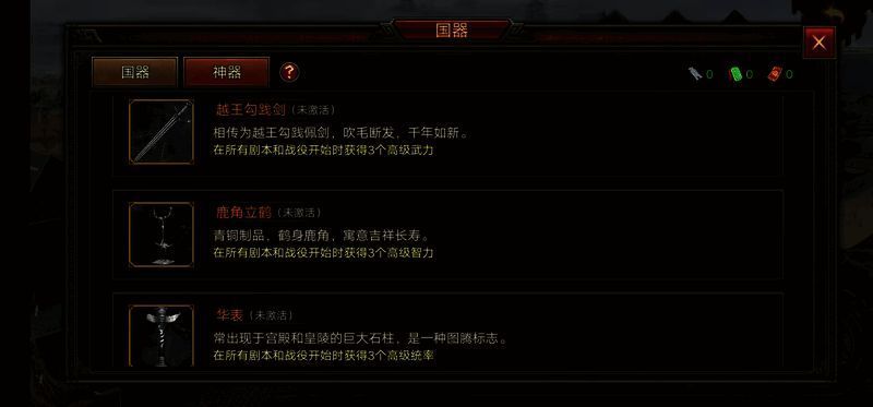 《群雄时代》神器展示图