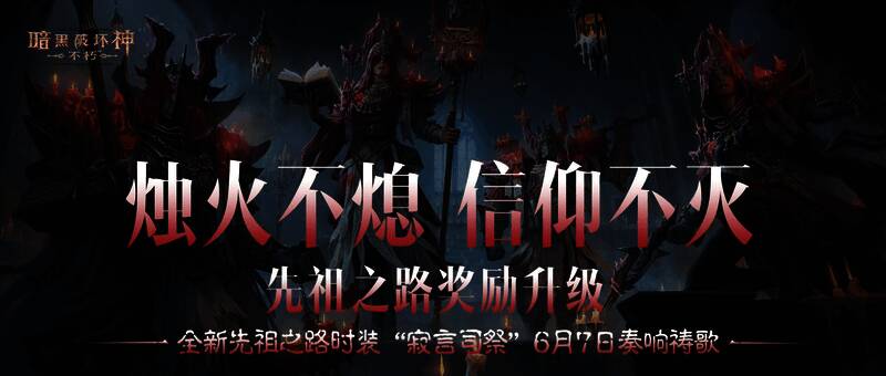 《暗黑破坏神：不朽》相关宣传画面1