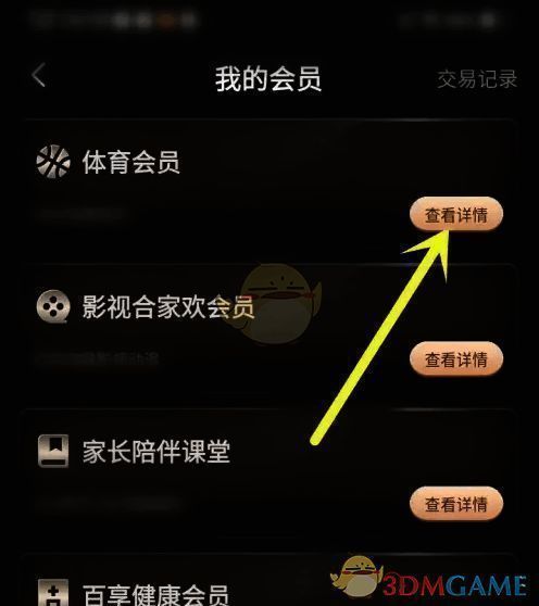 百视TV我的会员页面查看详情图标