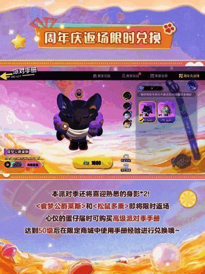 周年庆返场限时兑换展示图