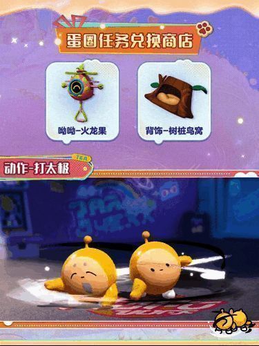 蛋圈任务兑换商店展示图