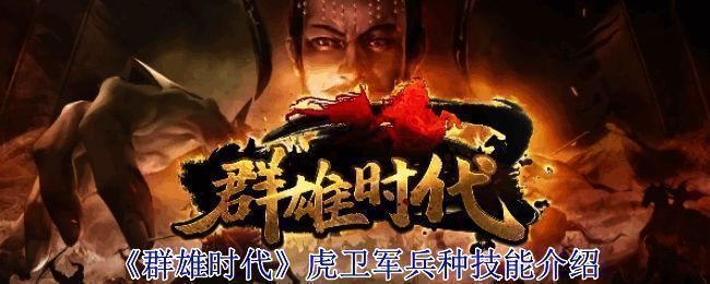 《群雄时代》游戏场景图