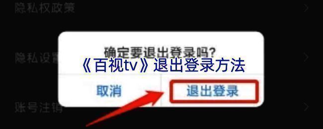 百视TV相关界面图片1