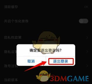 百视TV确认退出登录提示框界面图片