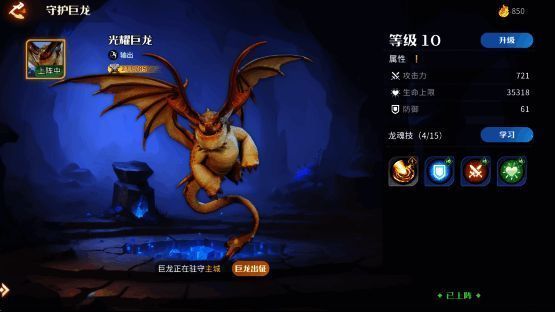 《龙石战争》巨龙画面