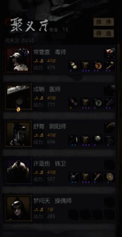 《神探诡事录》剑客技能展示图