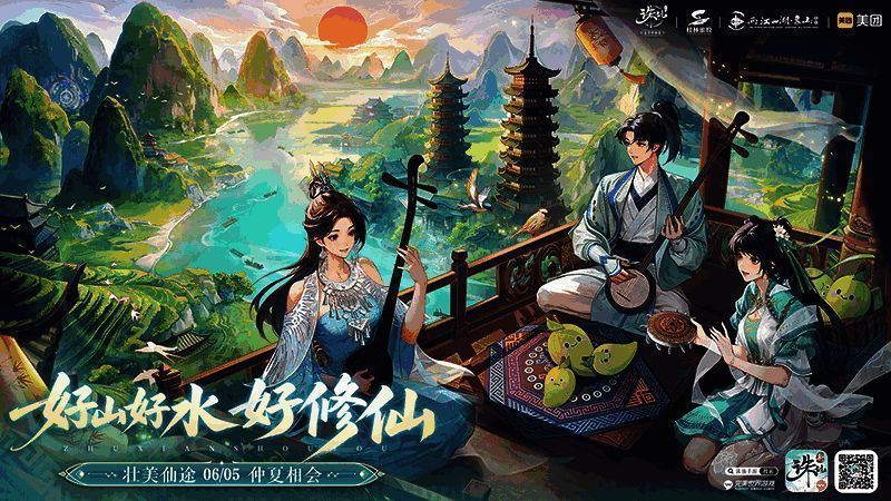 《诛仙》手游全新版本宣传图