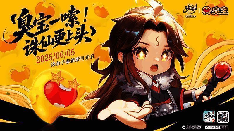 《诛仙》手游臭宝争霸赛玩法截图