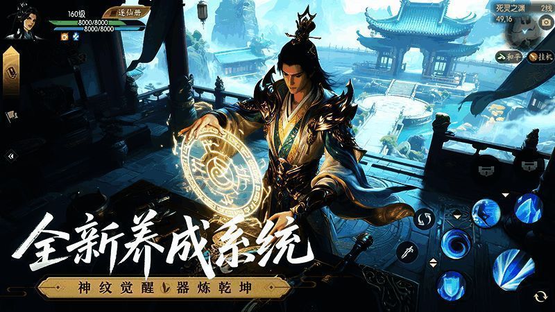 《诛仙》手游神纹系统展示图