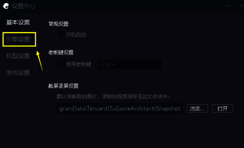 引擎设置选项卡界面图