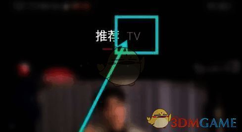 点击百视TV上方TV选项的页面截图