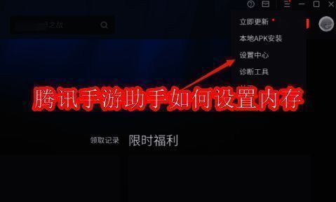 腾讯手游助手界面图