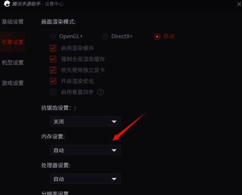 内存设置界面图