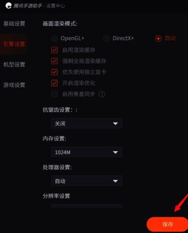 保存设置界面图