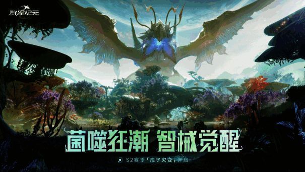 《群星纪元》游戏画面展示1