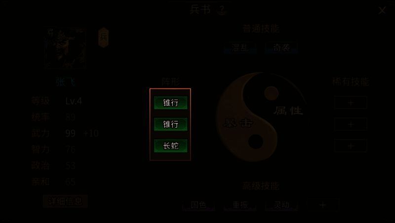 《群雄时代》兵书系统阵形培养相关图片3