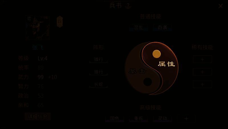 《群雄时代》兵书系统暴击词条相关图片2