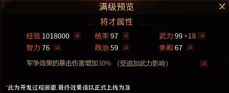 《群雄时代》兵书系统属性培养相关图片