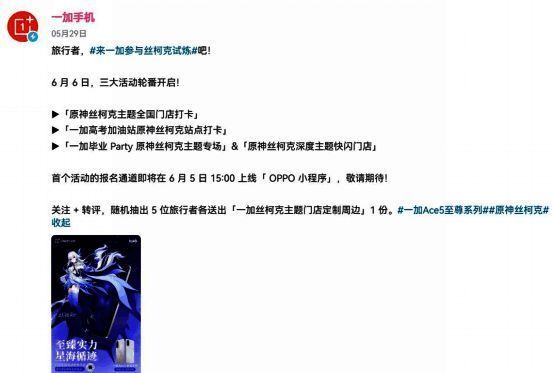 丝柯克主题活动多重阶段宣传图