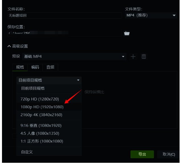 Camtasia视频规格设置界面