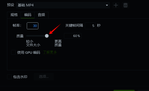 Camtasia视频编码质量调整界面