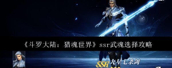 斗罗大陆猎魂世界游戏画面