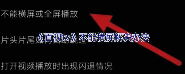 百视TV相关操作界面示例图1