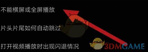 百视TV不能横屏或全屏播放选项示例图