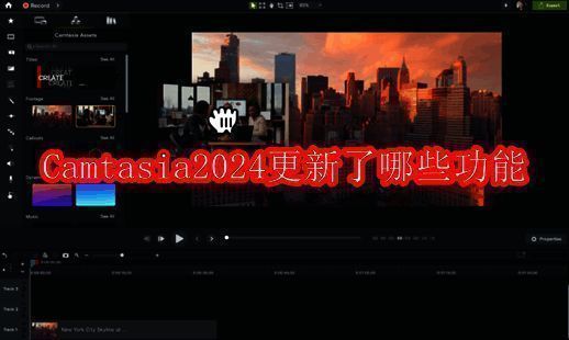 Camtasia2024相关展示图