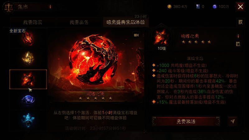 体验不同五星传奇宝石的画面