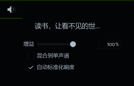Camtasia调节音量界面图