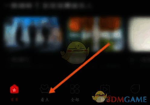 百视TV点击看点界面图