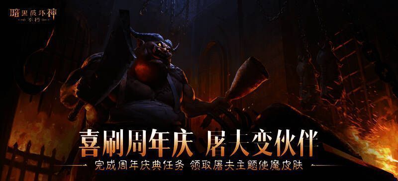 《暗黑破坏神：不朽》三周年庆典奖励展示图1