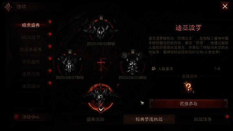 《暗黑破坏神：不朽》三周年庆典四大魔神战斗场景图